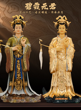 康盛黄铜供奉摆件碧霞元君神像