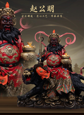 康盛黄铜供奉摆件中式赵公明像
