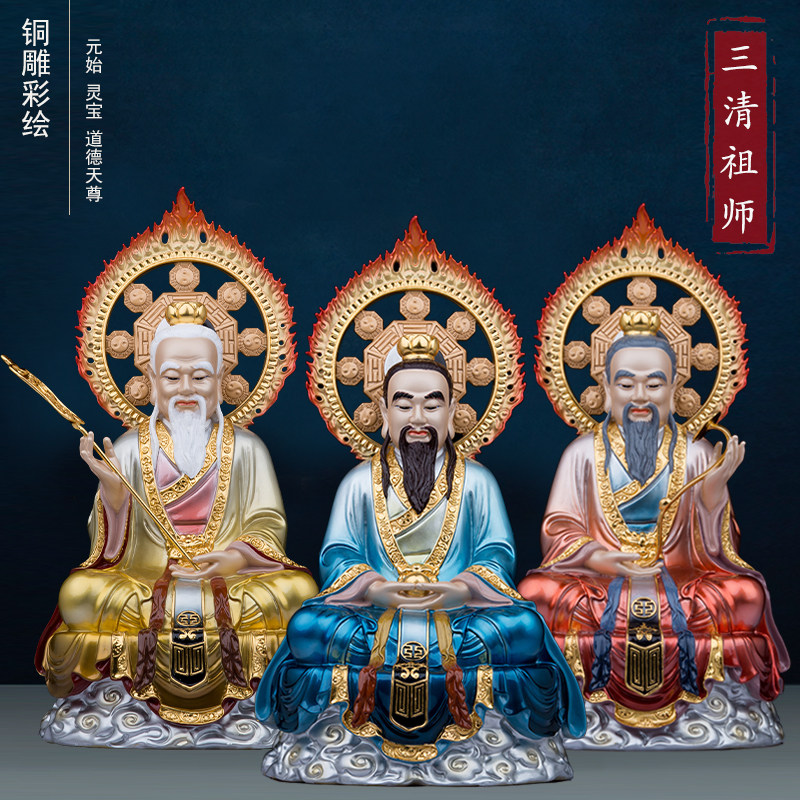 新品铜雕彩绘三清道祖神像太上老君铜像灵宝道德天尊家用佛像摆件