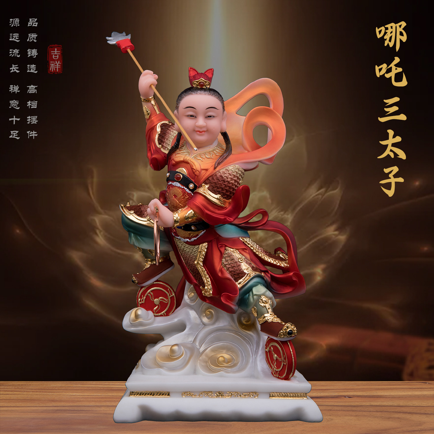 哪吒三太子神像汉白玉风火轮站双轮哪吒太子中坛元帅家用供奉摆件