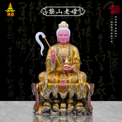 家用佛堂供奉常用摆件黎山老母