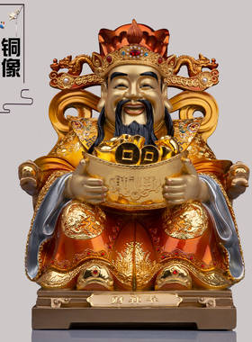财神爷铜像纯铜彩绘文财神佛像家用客厅办公室店面招财供奉摆件