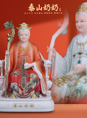 康盛汉白玉供奉摆件中式泰山奶奶