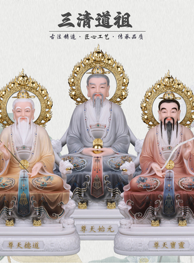康盛汉白玉供奉摆件中式三清道祖