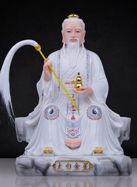 仿瓷树脂太白金星神像工艺品摆件