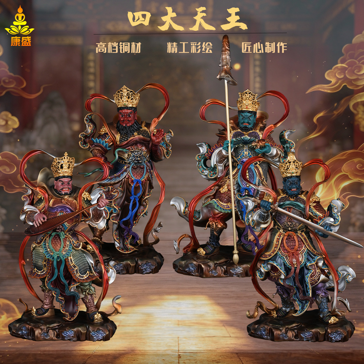 黄铜彩绘四大天王供奉摆件
