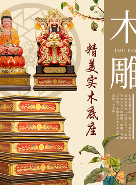 木实木底座长方形台面加高财神爷