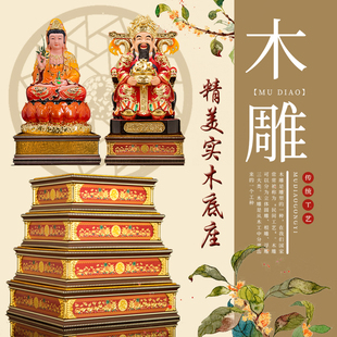关公财神爷佛像实木底座长方形增高垫高台面观音菩萨加高木雕底