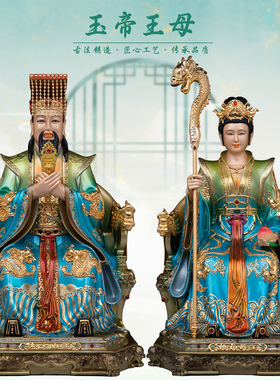 康盛黄铜供奉摆件中式玉帝王母像
