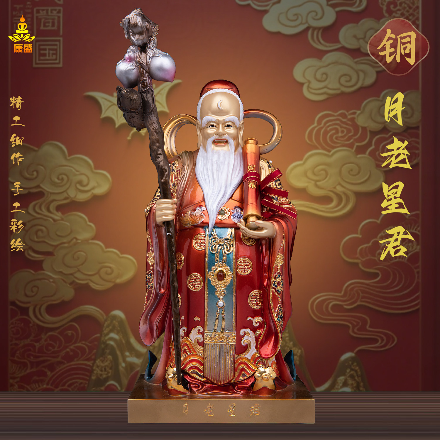 月老星君神像全铜彩绘摆件