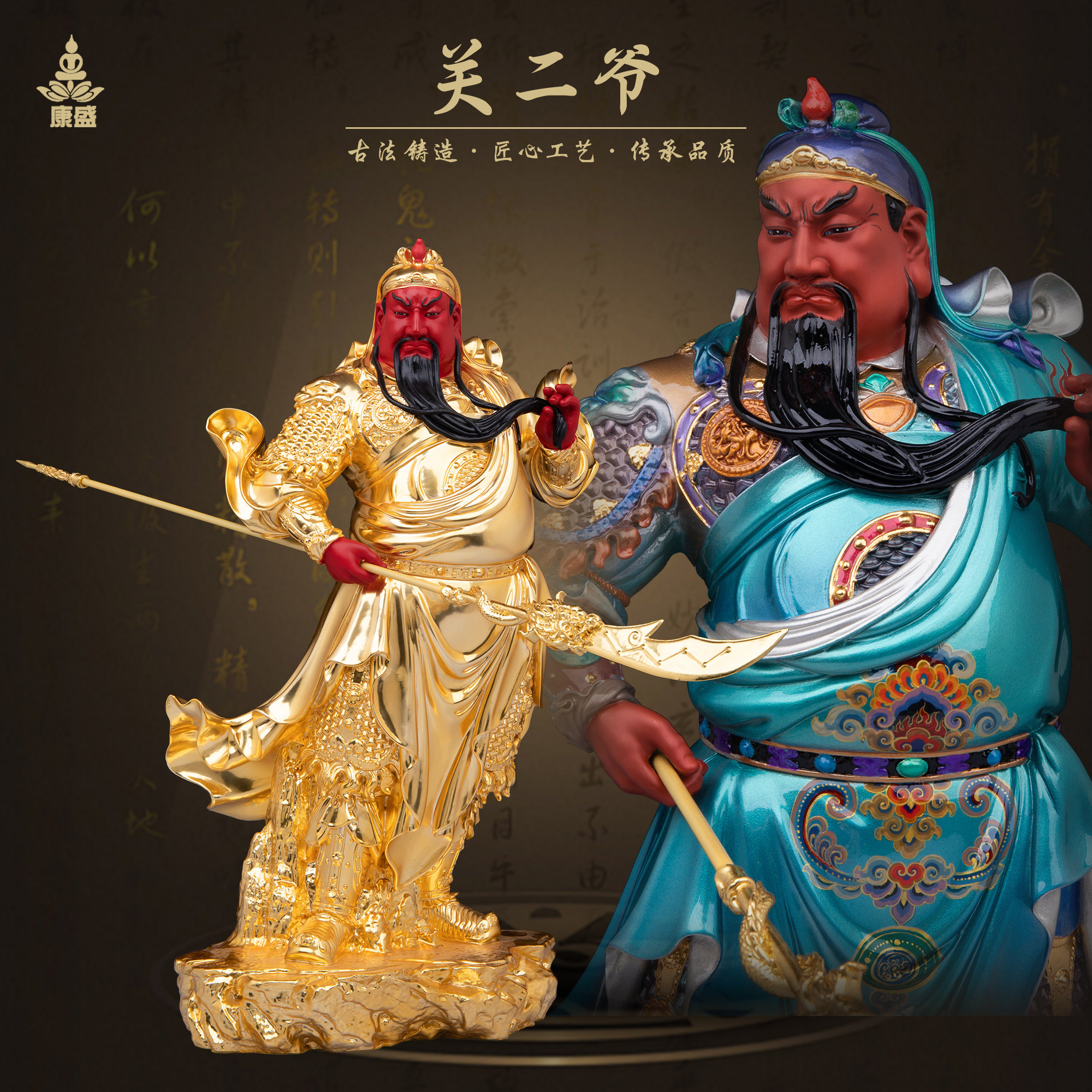 康盛黄铜供奉摆件中式关帝圣君像