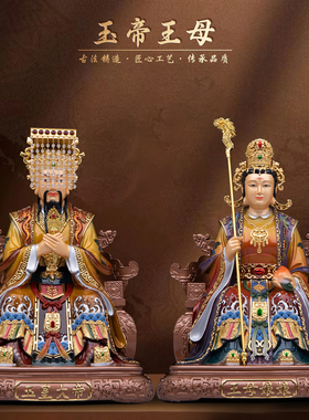 康盛黄铜供奉摆件中式玉帝王母像