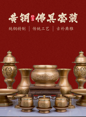 康盛黄铜供奉摆件佛具用品