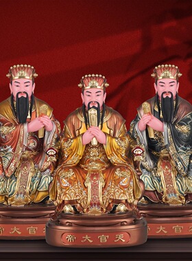 康盛树脂供奉摆件三官大帝神像