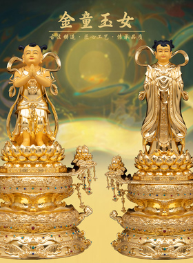 康盛黄铜供奉摆件中式金童玉女像