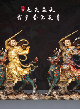 九天应元雷声普化天尊纯铜雷祖像