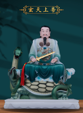 玄天上帝汉白玉居家供奉摆件