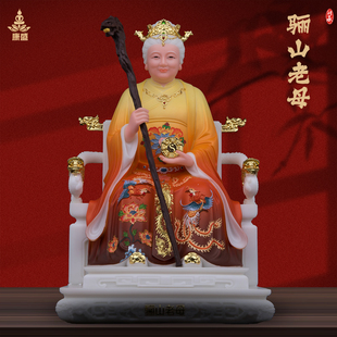 康盛骊山老母神像摆件汉白玉梨山黎山老母家用家居中式彩绘佛像