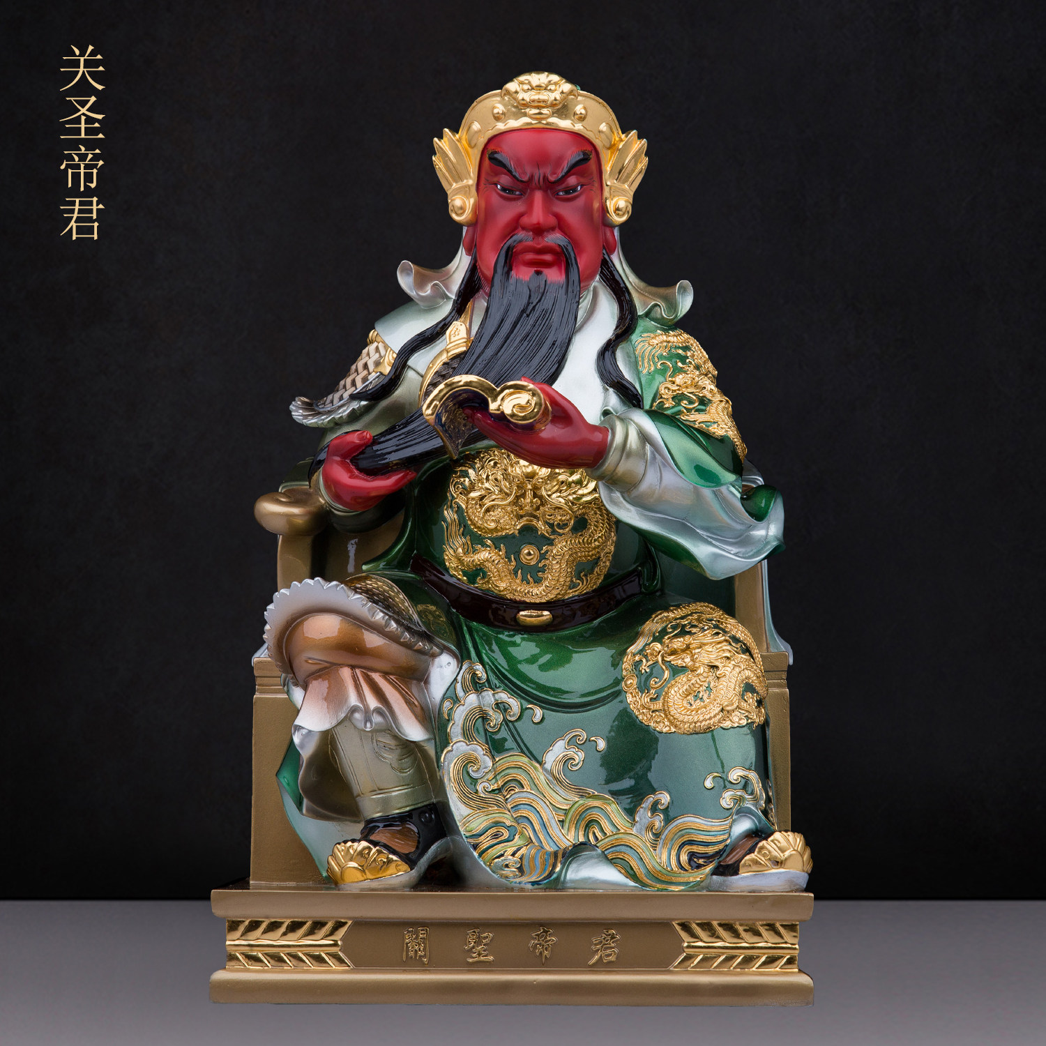 关公摆件家用店铺关圣帝君铜像坐姿拿书读春秋武财神纯铜关二爷像