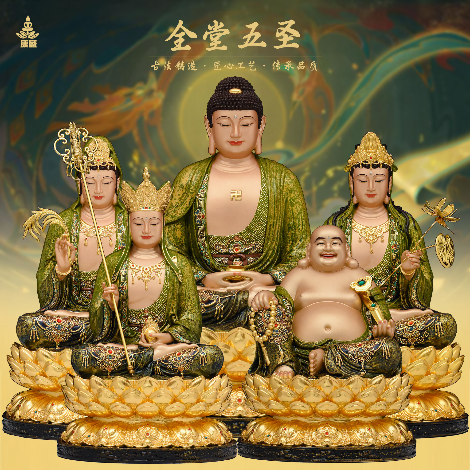 康盛黄铜供奉摆件中式全堂佛五圣