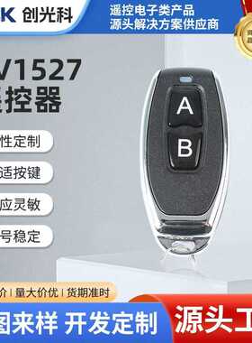 金属学习码1527小辣椒2键遥控开关315M 433M遥控器LOOG可订制