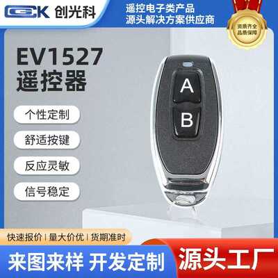 金属学习码1527小辣椒2键遥控开关315M 433M遥控器LOOG可订制