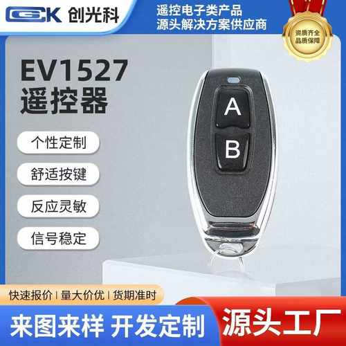 金属学习码1527小辣椒2键遥控开关315M 433M遥控器LOOG可订制