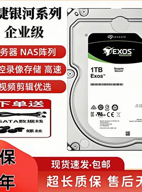 希捷4T企业级银河6T服务器NAS阵列1T2T监控录像3T视频剪辑硬盘