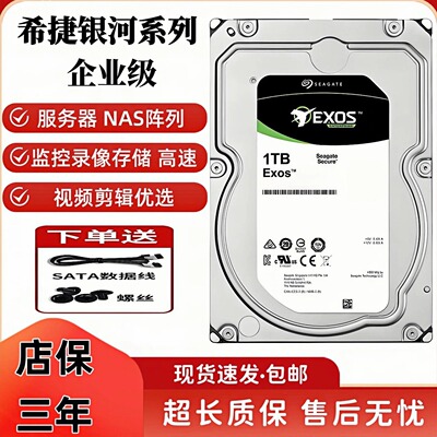 希捷4T企业级银河6T服务器NAS阵列1T2T监控录像3T视频剪辑硬盘