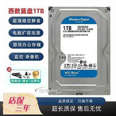 WD西数1T台式电脑硬盘装机2T4T蓝盘西部数据3T6T存储扩容机械硬盘