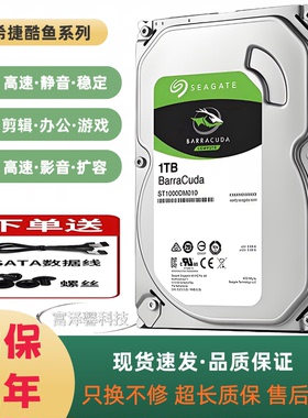 希捷1TB台式电脑扩容硬盘3T2T酷鱼6T4T办公剪辑监控8TNAS机械硬盘