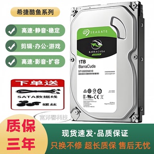 希捷1TB台式电脑扩容硬盘3T2T酷鱼6T4T办公剪辑监控8TNAS机械硬盘