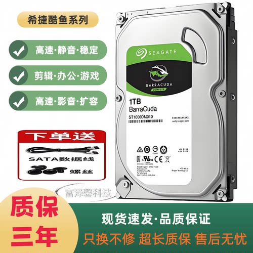 希捷1TB台式电脑扩容硬盘3T2T酷鱼6T4T办公剪辑监控8TNAS机械硬盘