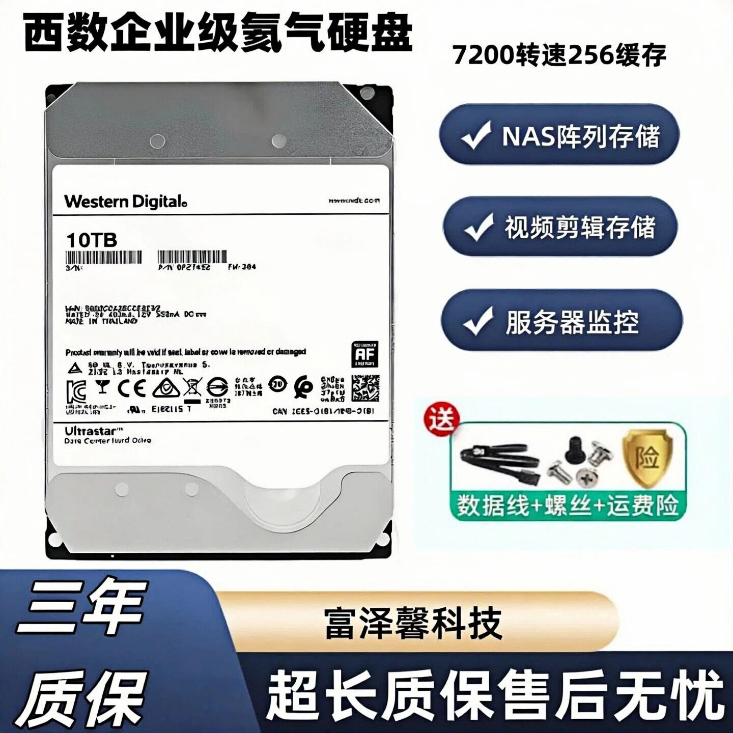 西数10TB企业级氦气机械硬盘16T服务器14T12T18TBNAS存储监控录像