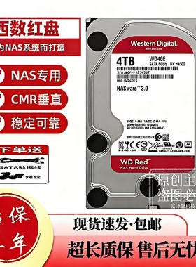 WD西数4TBNAS红盘3.5寸3TB监控电脑SATA2TB垂直1TB6Tnas机械硬盘