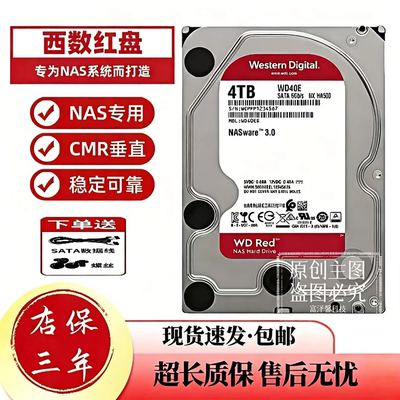 WD西数4TBNAS红盘3.5寸3TB监控电脑SATA2TB垂直1TB6Tnas机械硬盘