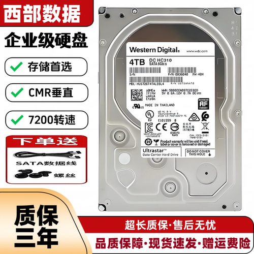 WD西数企业级4T服务器NAS机械硬盘6T8TB监控录像存储10TB台式电脑