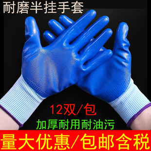 尼龙丁腈浸渍手套 乳胶半挂蓝色劳保手套 耐油耐磨耐酸碱工作手套