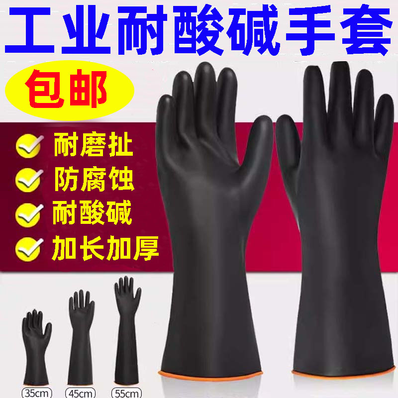 黑色乳胶工业耐酸碱手套加厚防腐蚀橡胶皮劳保实验室化学防水耐磨