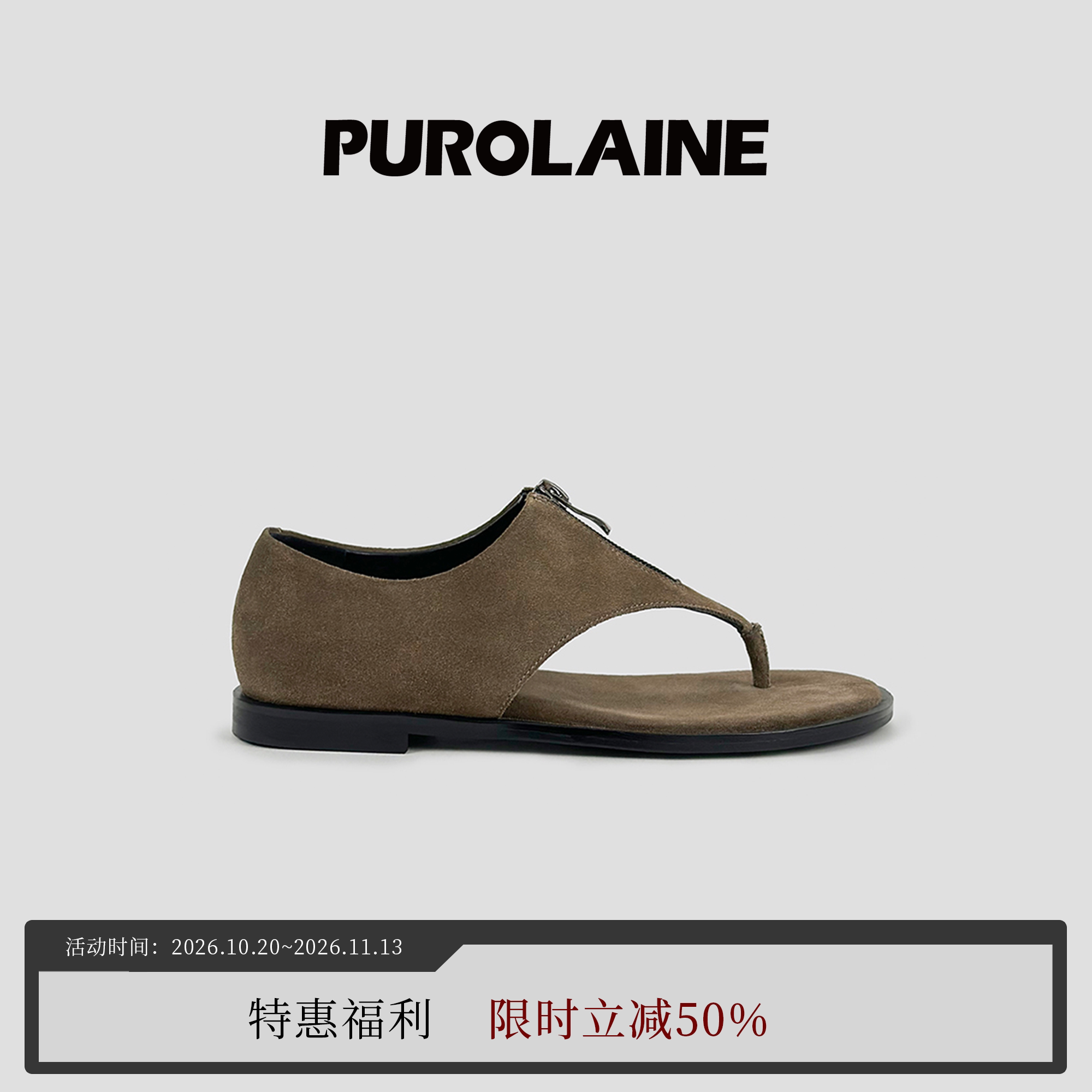【豆豆精选】PUROLAINE朴羚「猎户座」cleanfit通勤拉链夹趾凉鞋