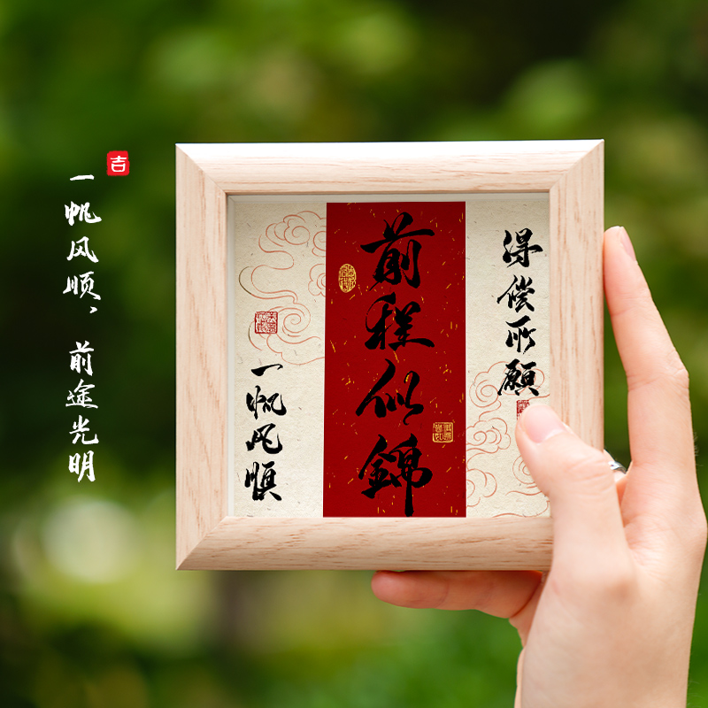 书法相框摆台摆件装饰