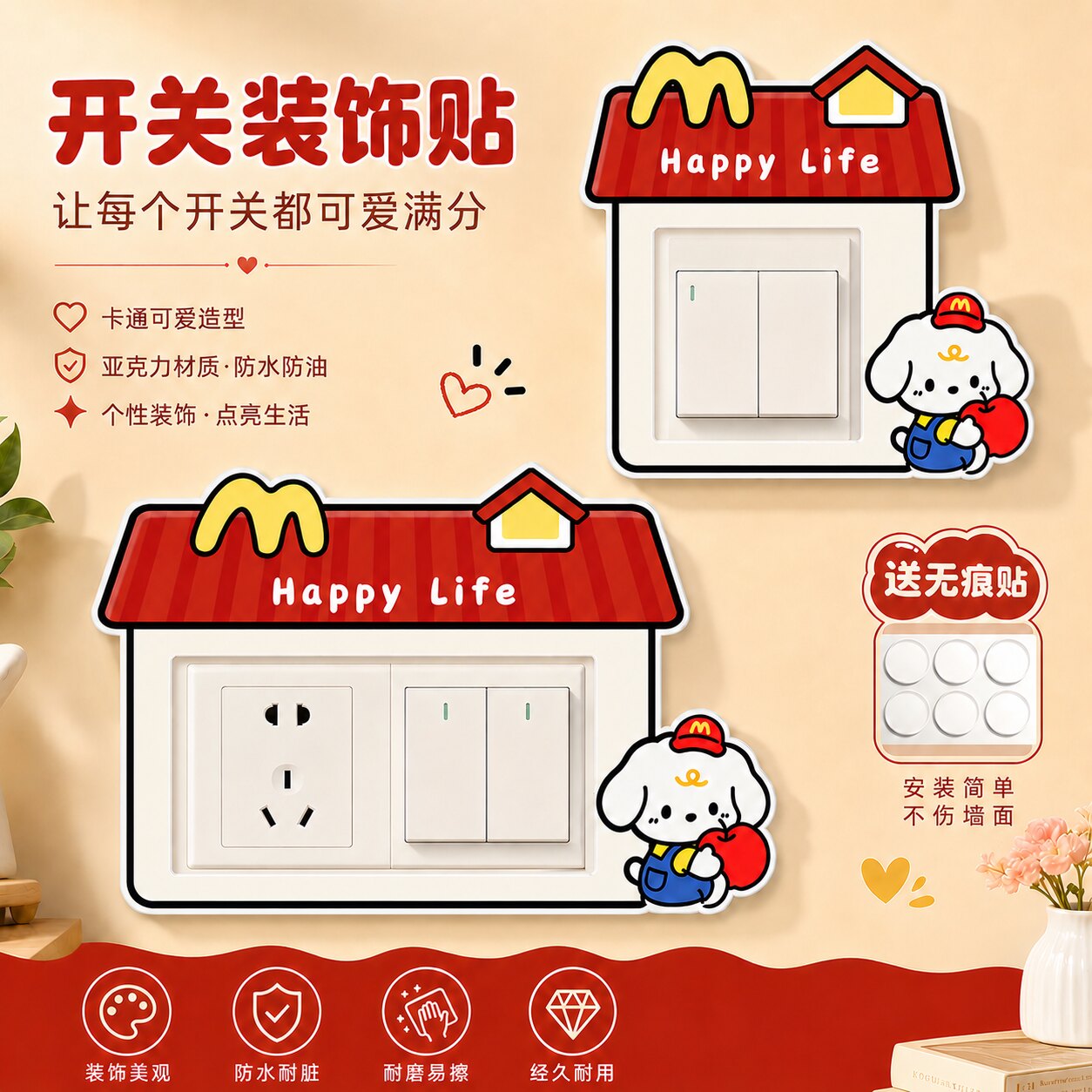 开关装饰贴亚克力保护套墙面美化图片