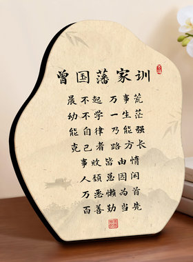 曾国藩家训相框书法字画