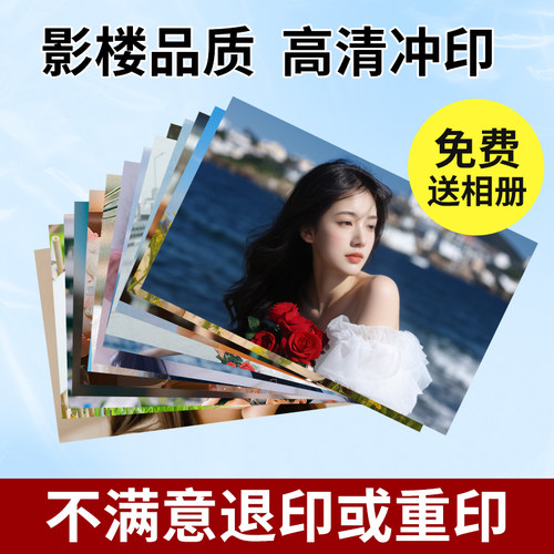 洗照片单洗塑封艺术微喷