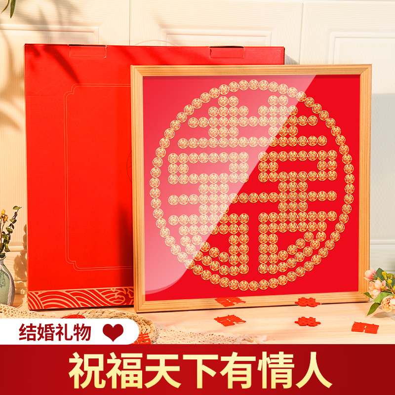 硬币喜字贴相框五毛钱囍子模板5角新婚百喜图diy结婚专用手工礼物