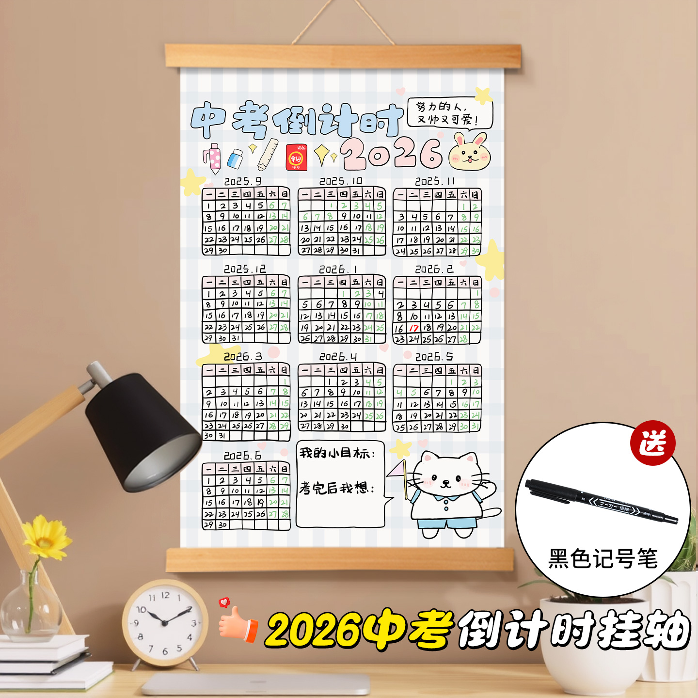 初三学生倒计时挂轴励志壁画