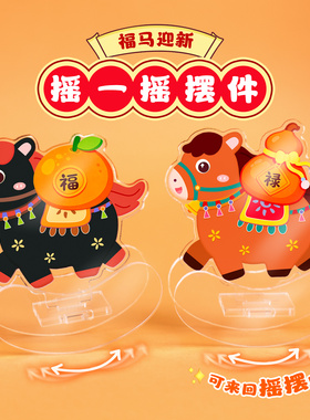 亚克力立牌马年摆件摇摇乐
