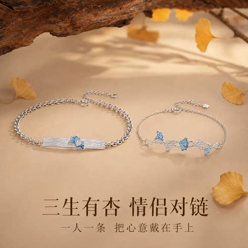 七夕节礼物送男女友S925三生有杏情侣手链【克重7.4-7.6g 193cm】