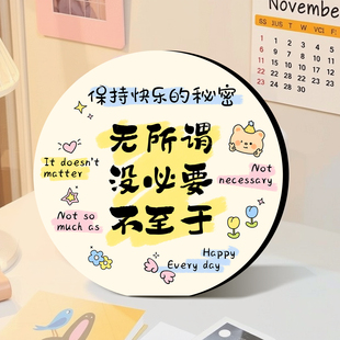 无所谓快乐秘诀圆形版画桌面装饰可爱卡通治愈系书房励志文字摆台