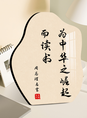 为中华之崛起而读书异形书法摆件